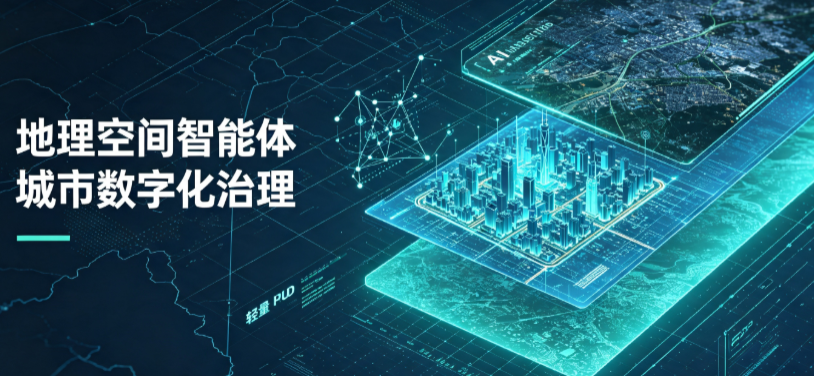 靖安县地理 AI 智能体 Geo 优化落地城市全域治理，多维空间驱动精细化管理
