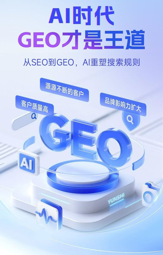 标准化赋能靖安县本地数字营销 国硕AI重构国内GEO优化服务新生态