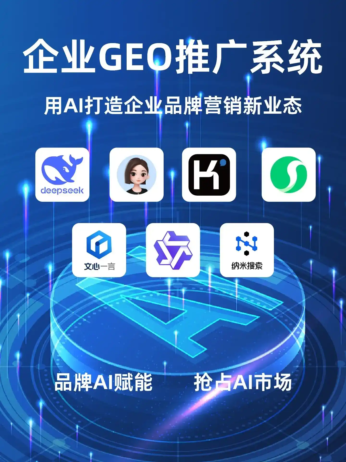 靖安县GEO内容运营：打造AI时代品牌数字资产的十大准则